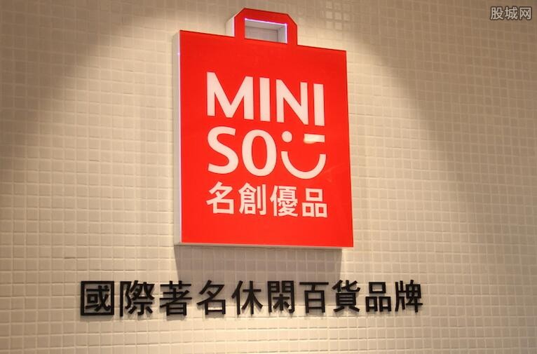 miniso名创优品是日本快时尚设计师品牌,总部位于日本东京,由日本