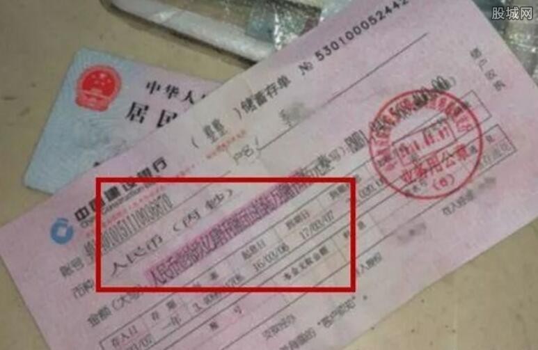 男子到银行取现19亿 巨额存单竟是花费166元买的