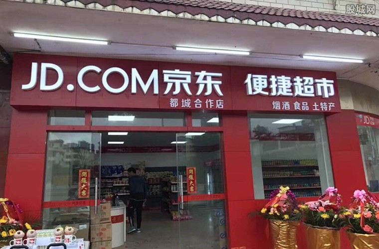 京东便利店加盟条件