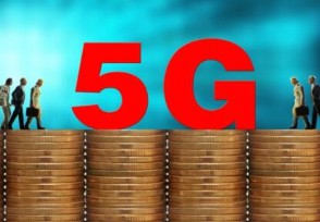 5Gֻʱ 4GֻбҪ