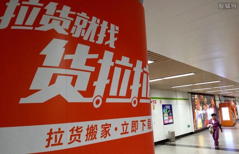 货拉拉