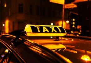 出租车一公里多少钱 计费方式是什么样的
