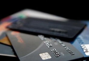 信用卡状态止付是什么意思 怎么解除“止付”？