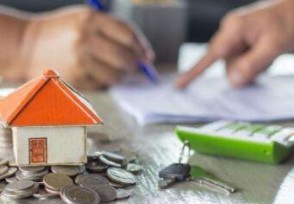 买房子如何贷款最省钱 购房者不妨来了解一下！