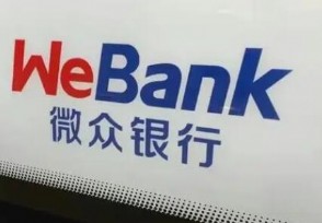 深圳前海微众银行贷款正规吗 其贷款利率高吗？