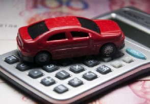 车贷提前还款为什么有违约金 可能是这个原因